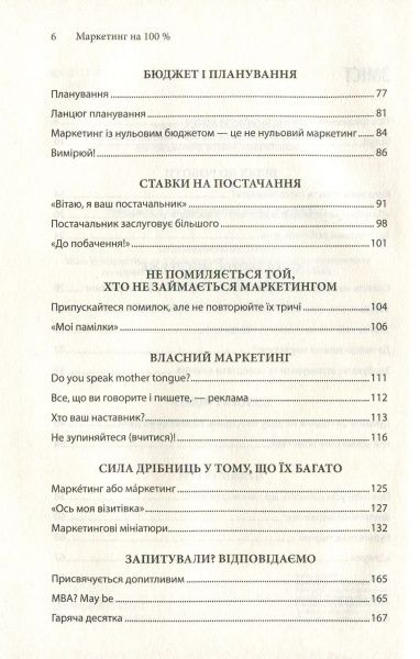 Книга Игорь Манн «Маркетинг на 100%. Ремікс» 978-617-12-5111-3