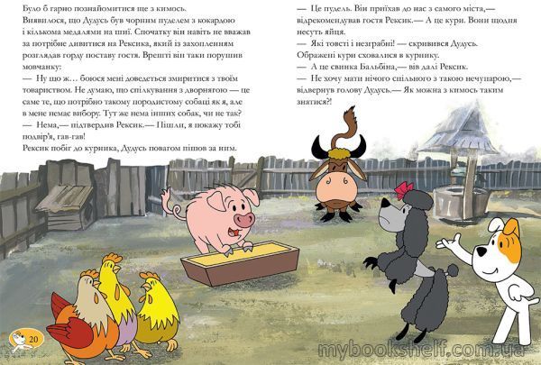 Книга «Рексик. Велика книга пригод» 978-966-97730-8-1