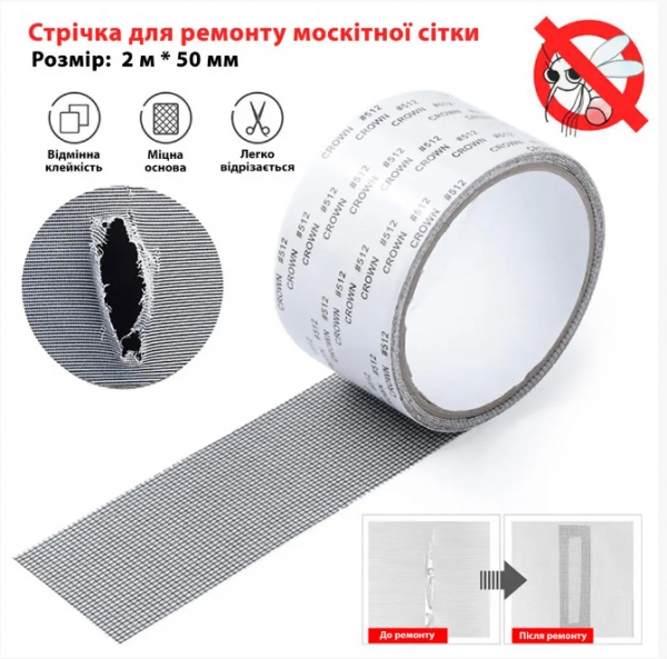 Стрічка клейка для москітної сітки сіра 50 мм 2 м 170 мкм