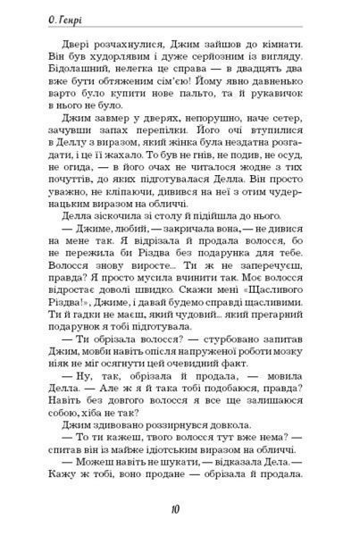 Книга О. Генри «Останній листок» 978-617-7561-06-3