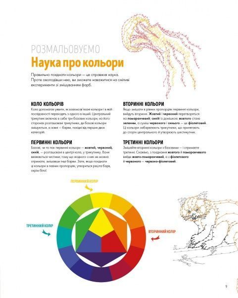 Книга «Точкографія. У світі тварин» 9-786-177-579-938