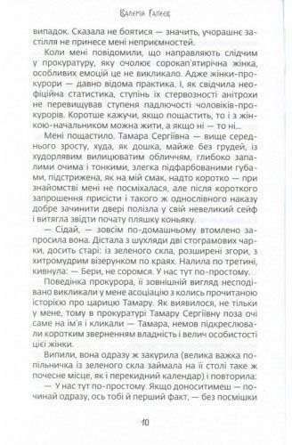 Книга Валерий Гапеев «Ночь дракона» 978-966-97693-0-5