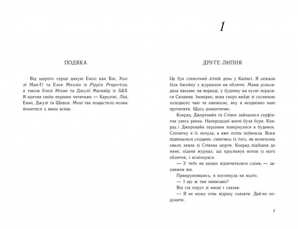 Книга Дженни Хан «Моє літо: Літо без тебе – не літо. 2 Дженні Хан» 978-617-09-7938-4