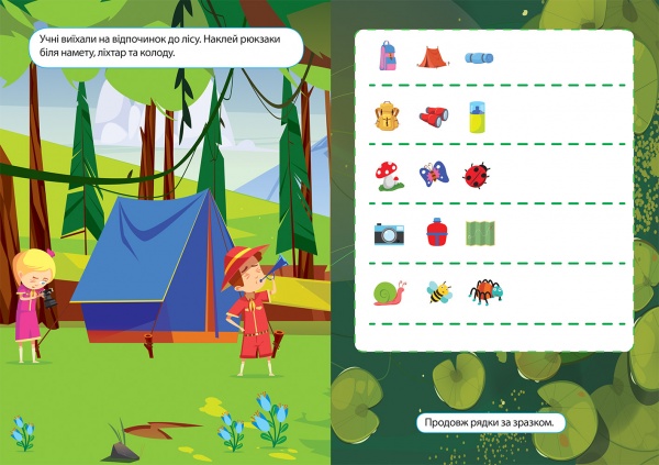 Книжка-розвивайка Олександра Шипарьова «Наліпки дітлахам. Лісова мандрівка»