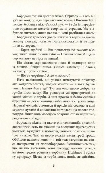 Книга Василь Тібель «Бурштин» 978-617-09-3922-7