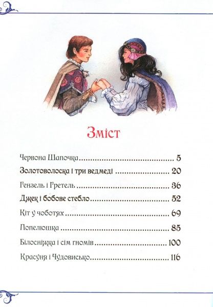 Книга сборник «Велика книга казок» 978-966-462-959-8