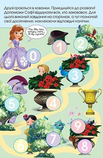 Книга «Прописи.Пишемо цифри(Софія)»