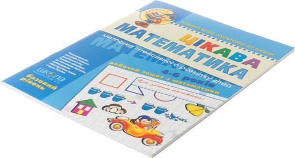 Книга Віталій Федієнко «Цікава математика. Базовий рівень» 966-8114-06-x