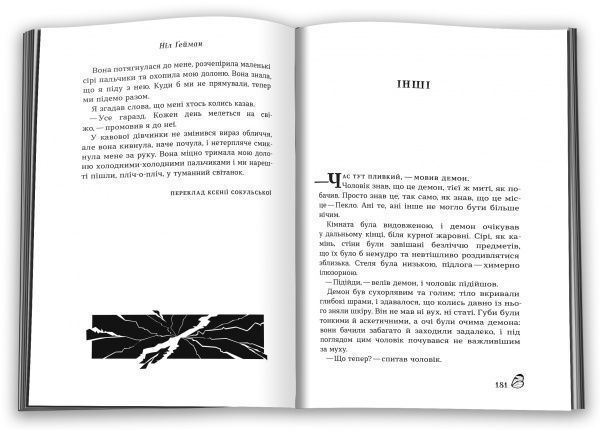 Книга Нил Гейман «Щось крихке. Оповідки й дивовижі» 978-966-948-457-4