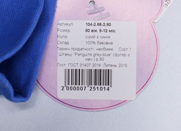 Штани для новонароджених Baby Veres Penguins р.74 сіро-блакитний 