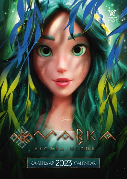Календарь Діана Плюс «Svitovyd. MaxiМавка» 2023