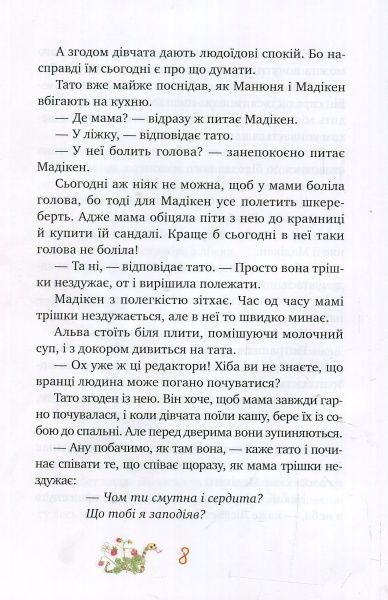 Книга Астрид Линдгрен «Мадікен і Манюня. Книга 2» 978-966-917-307-2