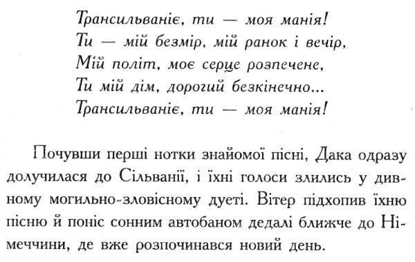Книга Надя Фендріх «Сестри-вампірки 1» 978-617-09-4515-0