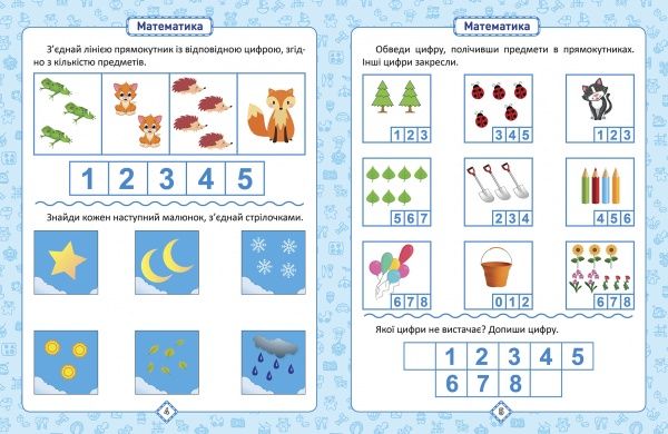 Книга Олена Чала «Я знаю як! 4-5 років. Логіка. Математика. Готуємо руку до письма. Розвиток мовлення. Розумн