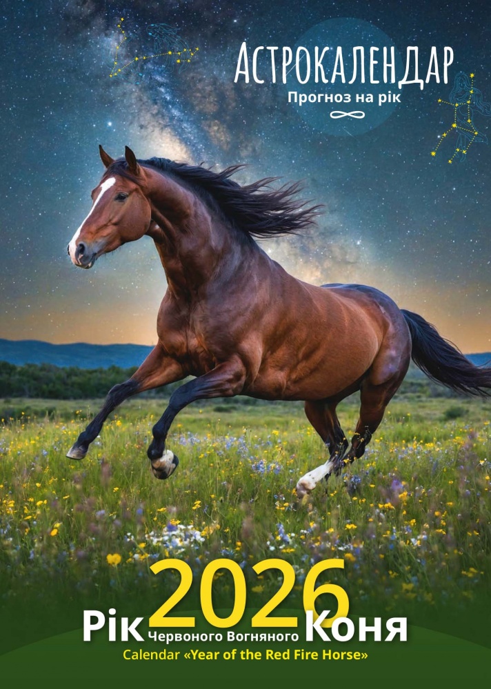 Календарь настенный Діана Плюс