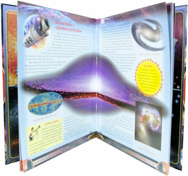 Книга Володимир Щенніков «Атлас Всесвіту для дітей» 978-617-08-0272-9