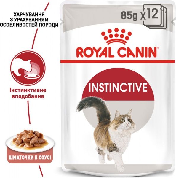 Корм Royal Canin Instinctive in gravy у соусі 85 г