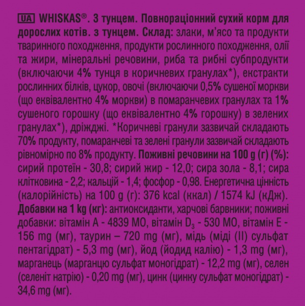 Корм сухий Повнораціонний сухий корм для дорослих котів віком від 1 року. Whiskas з тунцем 800 г