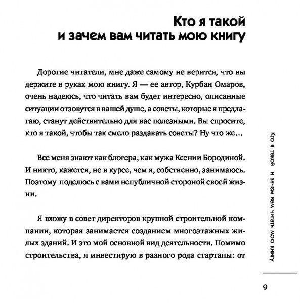 Книга Курбан Омаров «Откровения мужчины. О том, что может не понравиться женщинам» 978-617-7808-57-1