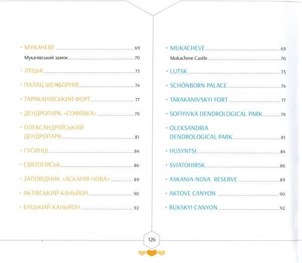 Книга Людмила Лапшина «Україно, я люблю тебе!» 978-617-690-983-5