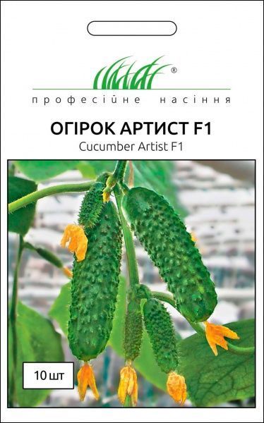 Семена Професійне насіння огурец самоопыляемый Артіст F1 10 шт.