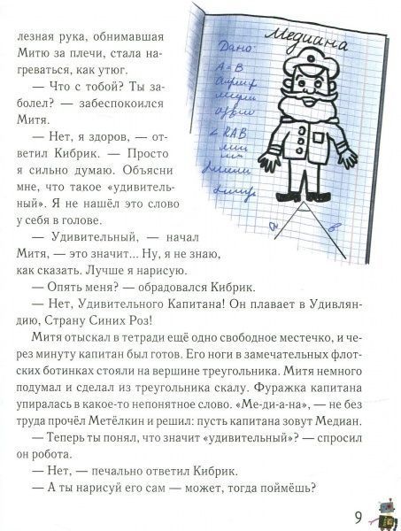 Книга Леонід Сапожніков «Дмитрик у Країні Синіх Троянд (рос.)» 978-966-915-220-6