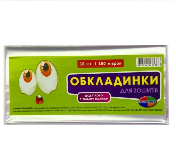 Обложки для тетрадей комплект 10 шт. 9.150.10 Полимер