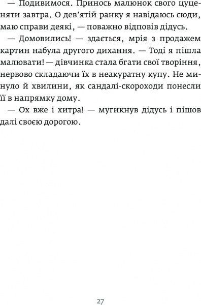 Книга «Бізнесмаги. Як стати справжнім чарівником» 978-966-2236-05-7