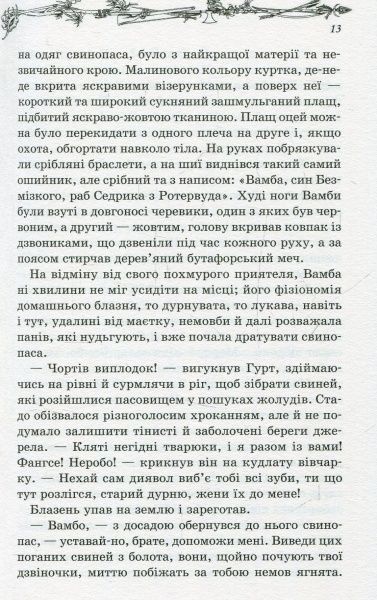 Книга Вальтер Скотт «Айвенго» 978-617-12-4515-0