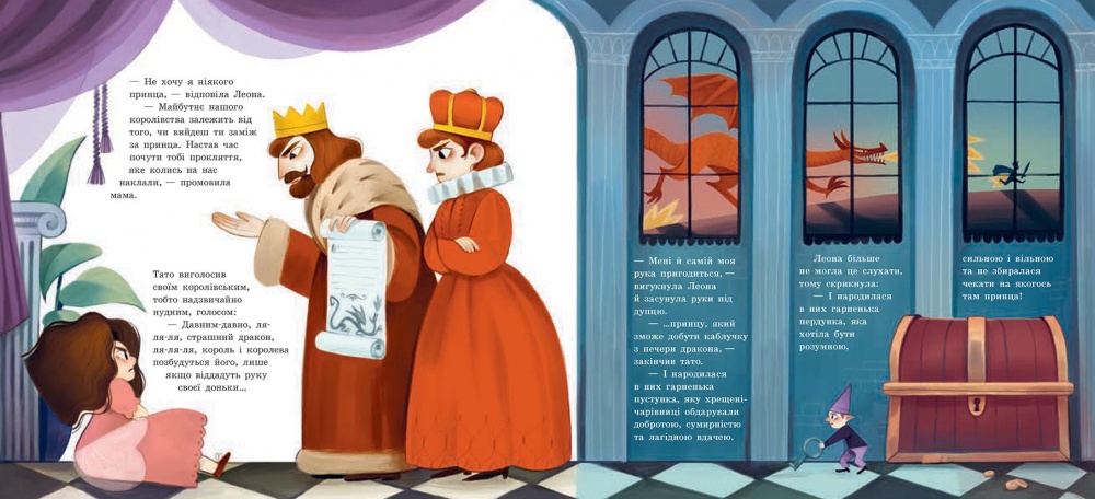 Книга Саара Кекяляйнен «Книжка-картинка: Принцеса, яка накивала п’ятами» 978-617-09-8966-6