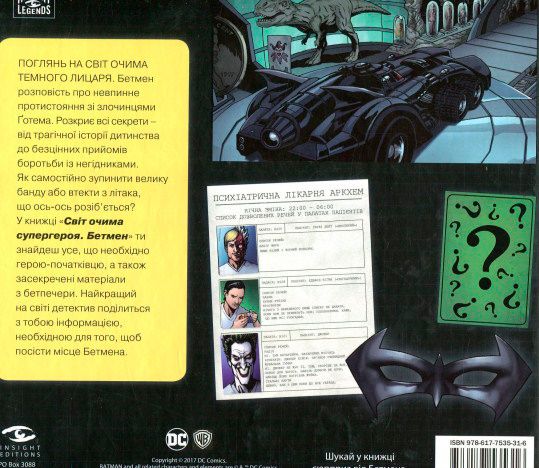 Книга Дэниел Уоллес «Бетмен. Світ очима супергероя» 978-617-7535-31-6