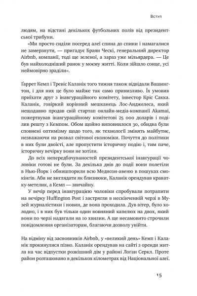 Книга Брэд Стоун «Вискочки. Uber, Airbnb та битва за Кремнієву долину» 978-617-7552-26-9