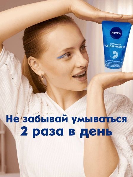 Гель для вмивання Nivea Освіжаючий 150 мл