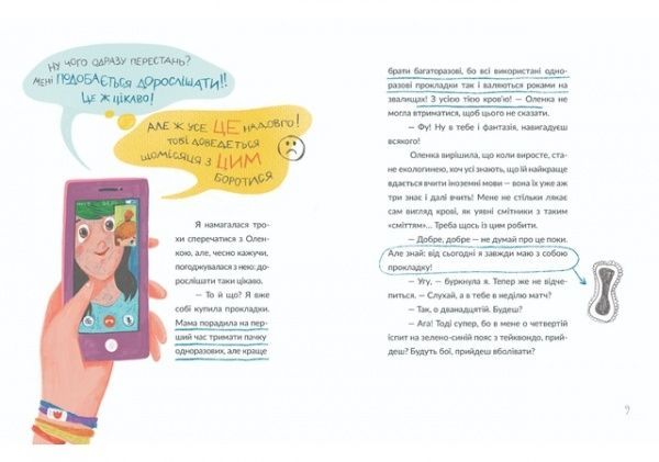 Книга Юлія Смаль «Віточка-квіточка і її дівочі справи» 978-617-7781-04-1