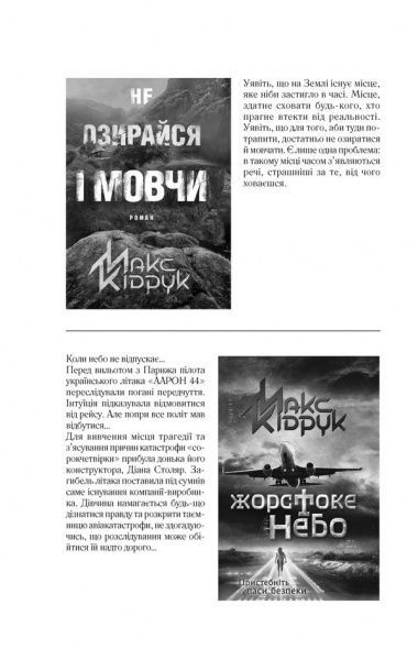 Книга Максим Кідрук «Де немає Бога» 978-617-12-5648-4