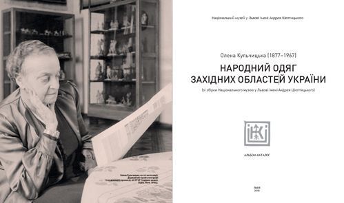 Книга Елена Кульчицкая «Народная одежда западных областей Украины» 978-617-7124-09-1