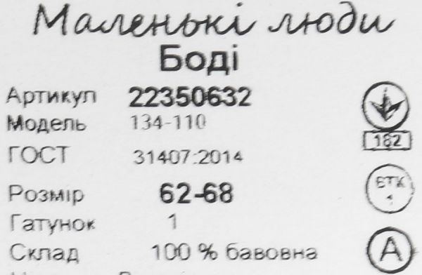 Боди Маленькие люди 134-110 (ИНТ) р.62 желтый 