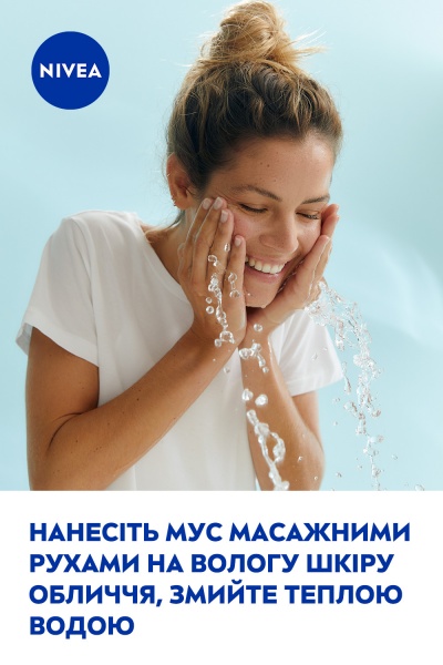 Мусс для лица Nivea Освежающий 150 мл