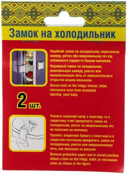 Замок на холодильник