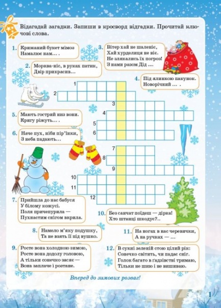 Книга «Activity book зимові забави 7+» 9786170041159