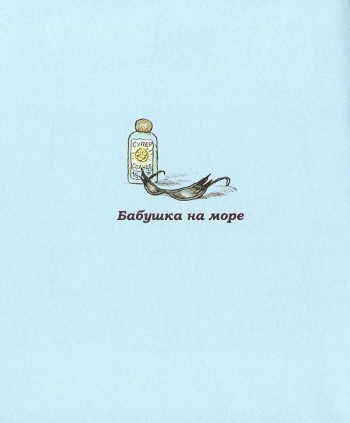 Книга Серж Блок «Каникулы маленькой ведьмы. Том 3» 978-617-7678-21-1