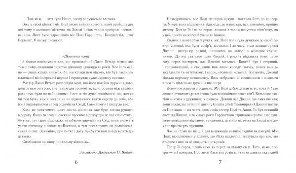 Книга Елеонор Портер «Поліанна» 978-966-915-263-3