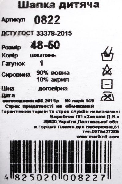 Шапка Mari-Knit 0822 р.48-50 шампань 