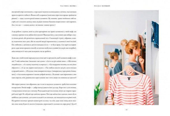 Книга Катажина Туск «Твій стиль» 978-617-679-486-8