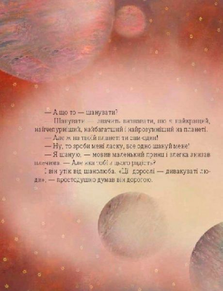 Книга «Книга. Маленький принц (укр.)»