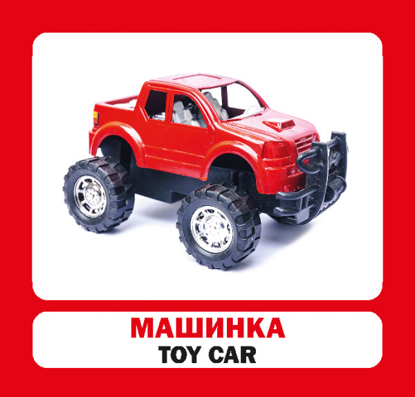 Книга «Игрушки. Набор карточек» 9786177360680