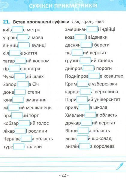 Книга «Мовознайко для 4 класу»