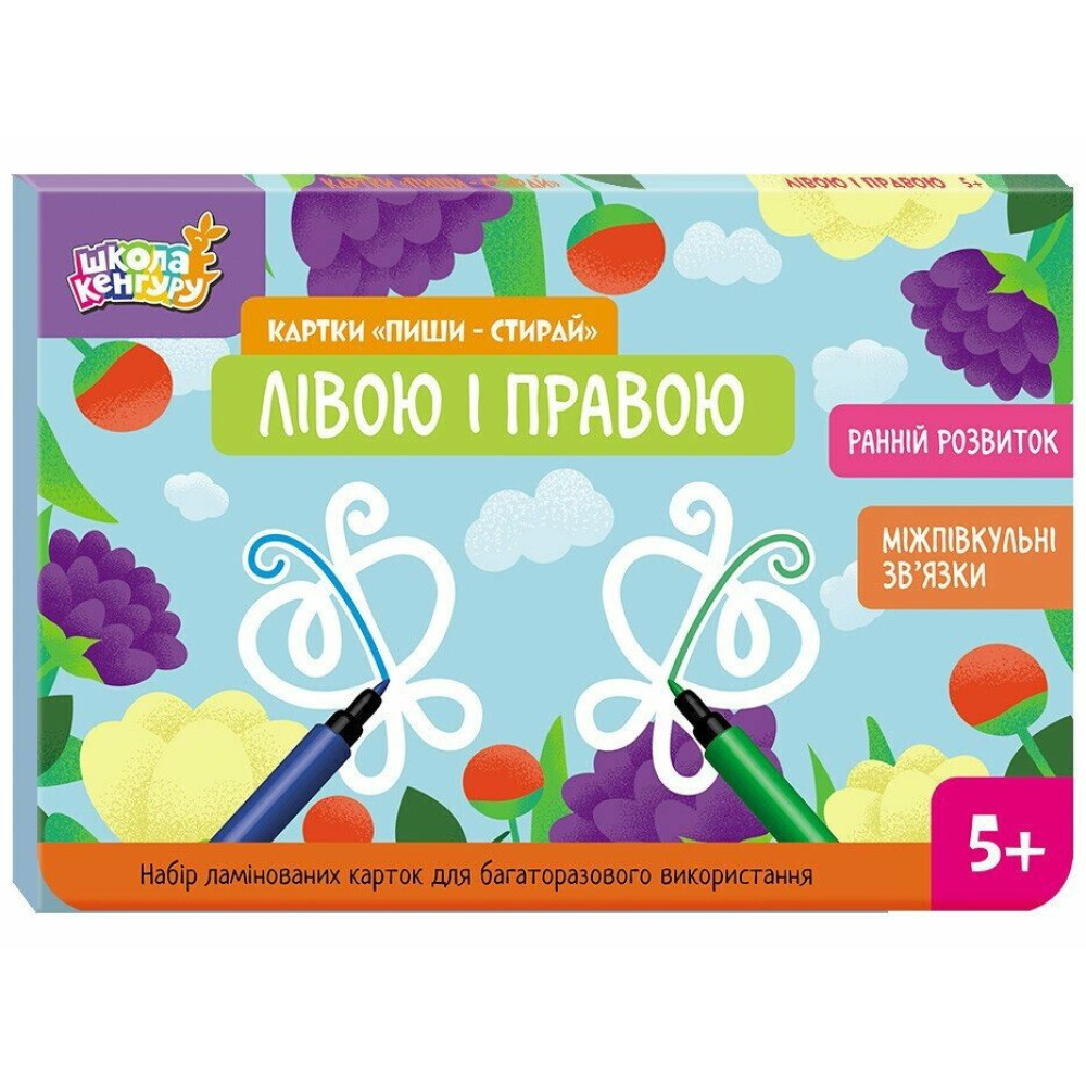 Карточки обучающие «Ранній розвиток. Картки Пиши-стирай. Лівою і правою» 978-966-751-316-0