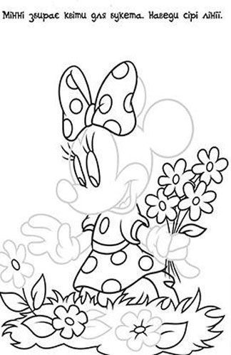 Книга-развивайка «Disney Клуб Мікі Мауса 4036» 978-966-943-403-6