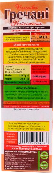 Хлопья ТМ Козуб Продукт Нежнейшие гречаны в коробке 500 г 4820094534276 